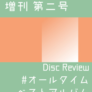 【新刊】【書籍】COSOMME CUBE 増刊第二号