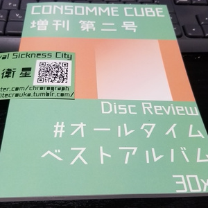 【新刊】【書籍】COSOMME CUBE 増刊第二号