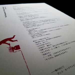 Red Belt [CD/全文章手漉き用紙印刷]