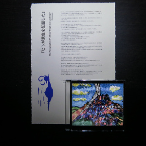 Purple in a Landscape [CD/全文章手漉き用紙印刷]