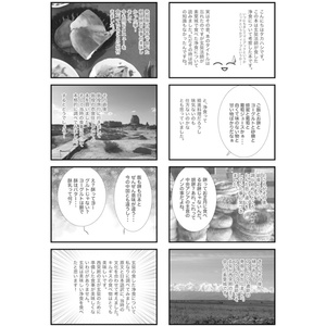 玄奘法師の浄食　葉護可汗の宴にて