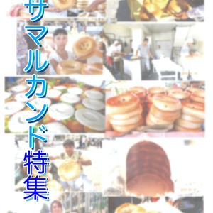 中央アジアナン(ノン)コレクション総集編