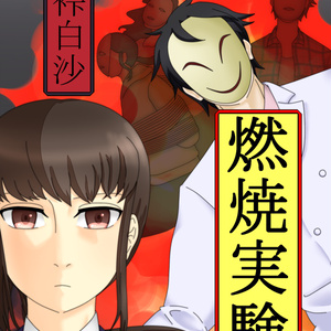 獣の遠吠えの謎 ノエル・ヴァンドリ 長篇本格探偵小説 エニグマティカ叢書 【送料込】 - エニグマティカ - BOOTH