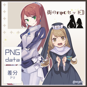 【無料】街のNPCセット1⃣