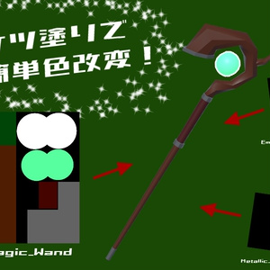 【無料】Magic_Wand 缩略图 2