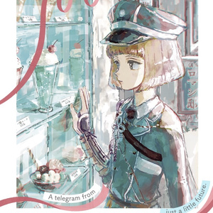 ほんの少し未来から電報です。