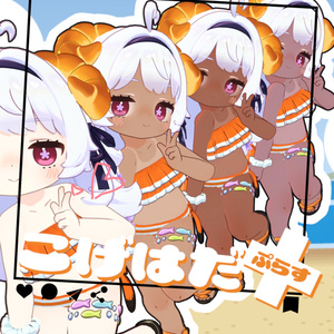 こげはだ+(ぷらす) 【コロネのお肌をイイ感じに褐色にしつつおまけでニーソにしたり下着切替できる奴】 缩略图 2