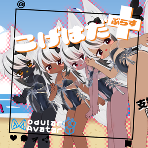 こげはだ+(ぷらす) 【ネメシスのお肌をイイ感じに褐色にしつつおまけで日焼けもできる奴】