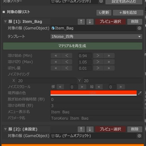 とろける服メーカー【服を個別にDissolve化できるツール】 缩略图 3