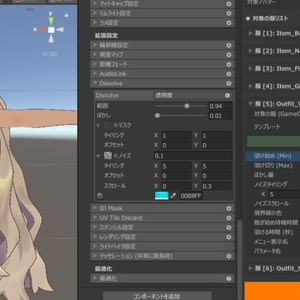 とろける服メーカー【服を個別にDissolve化できるツール】 缩略图 2