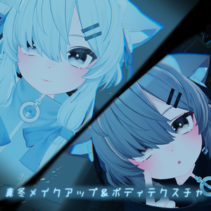 真冬-Mafuyu Meke up & Body texture