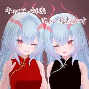 きゃろん‐Kyalóng ちゃいなどれす