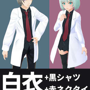 【VROID用】白衣+黒シャツ+赤ネクタイ（一体型）【White coat + Y shirt + tie】