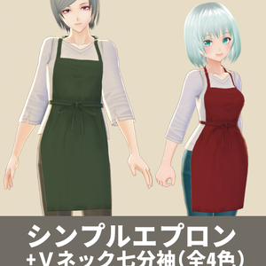 【VROID用】シンプルエプロン+Vネック七分袖（全4色）【Apron + V-neck shirt】