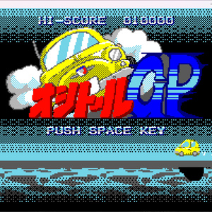 オシトールGP