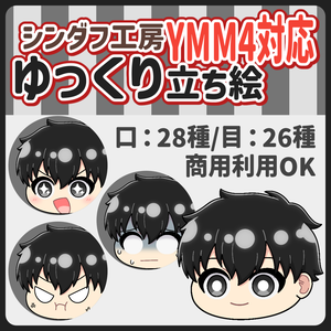 【YMM4対応】ゆっくり立ち絵 人間シリーズ 男性①