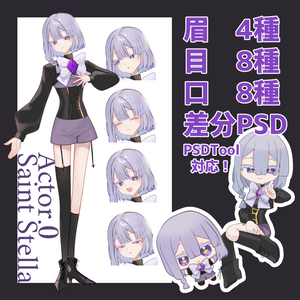 【全身立ち絵PSD】白髪紫目の少年/セントステラ【PSDtool対応】