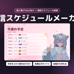 配信スケジュールメーカー