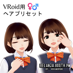 Hair 【Vroid】ヘアプリセット || VRoid Short Hair with Bang Brown Color version 2 ヘア