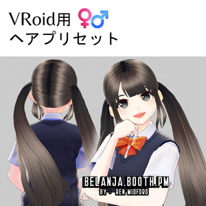 Hair 【Vroid】ヘアプリセット || VRoid Hair Twintail ヘア
