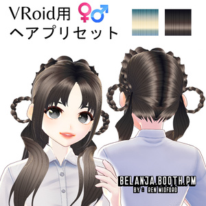 Hair SET 【Vroid】ヘアプリセット || VRoid Long Hair Twintails Braids  ヘア