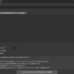 【VRChat】光学迷彩ギミック（導入ツール付き） 缩略图 14