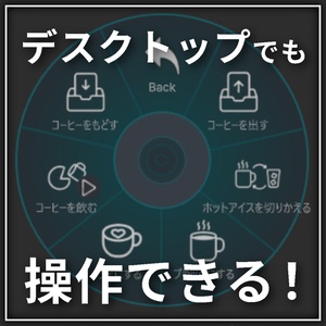 作業、雑談にちょうどいいシンプルコーヒーギミック - 「CoffeeCube」 缩略图 5