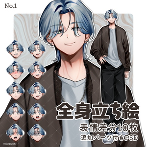 立ち絵素材01｜美青年 男性（表情差分有り）