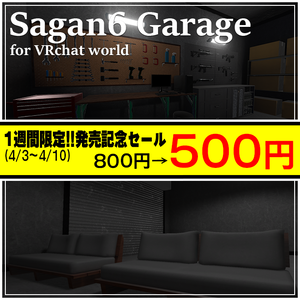 Sagan6 Garage【VRCワールド】