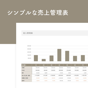 【Numbers専用】フリーランス向け シンプル収入管理シート