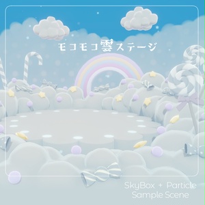 モコモコ雲ステージ