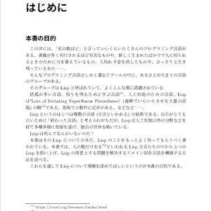 3つのLisp 3つの世界 (電子版)