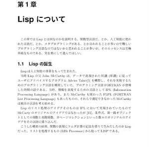 3つのLisp 3つの世界 (電子版)