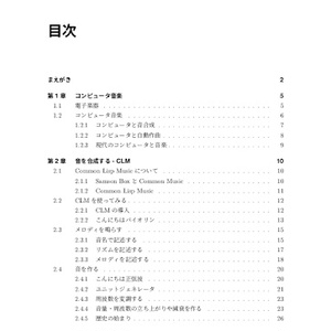 Lispとコンピュータ音楽 Vol.1 (電子版)