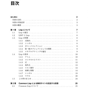 3つのLisp 3つの世界 (紙版)