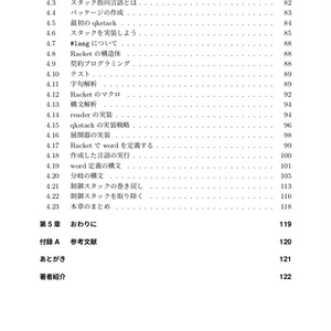 3つのLisp 3つの世界 (紙版)