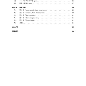 Clojureに入門したら知っておきたい5つのこと (紙版)