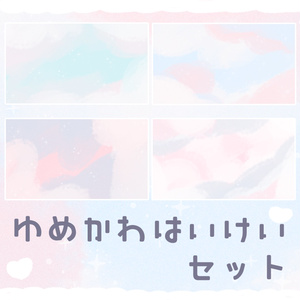 fuwafuwa day / 配信背景
