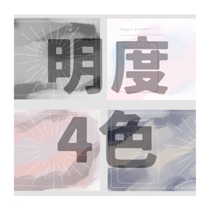 Brightness / 配信背景・オーバーレイ