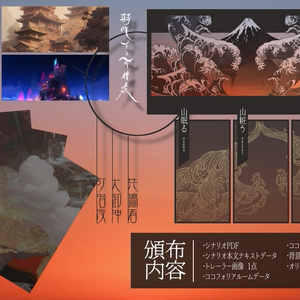 エモクロアTRPGソースブック 「メロディック・ディスコード