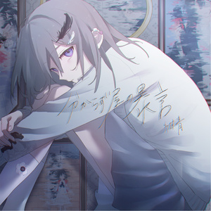 ぐちり 夢物語 CD 夢物語 / ぐちり - 出張ぐちりずむ - BOOTH