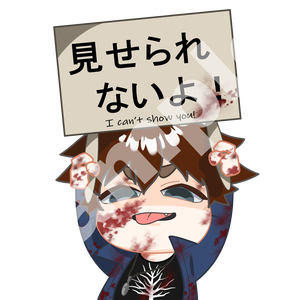 見せられないよ!(血塗れver.)