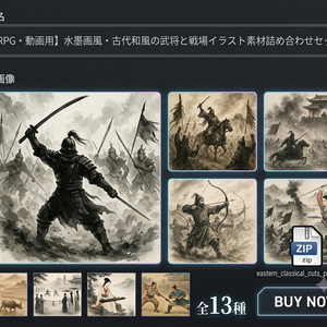 【TRPG・動画用】水墨画風・古代和風の武将と戦場イラスト素材詰め合わせセット
