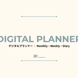 デジタルプランナー｜Monthly・Weekly・Diary手帳リフィル(横型PDF・リンク付き)