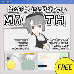 【フリー素材】無料✧白っぽY2K背景3枚セット【VTuber／配信者向け】
