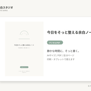 今日をそっと整える余白ノート
