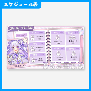 【フリー素材】Vtuberウィークリースケジュール表【VTuber】