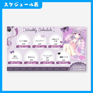 【フリー素材】Vtuberウィークリースケジュール表【VTuber】
