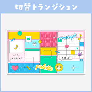 切替トランジション【VTuber】