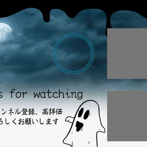 【YouTube終了画面】オバケの集会